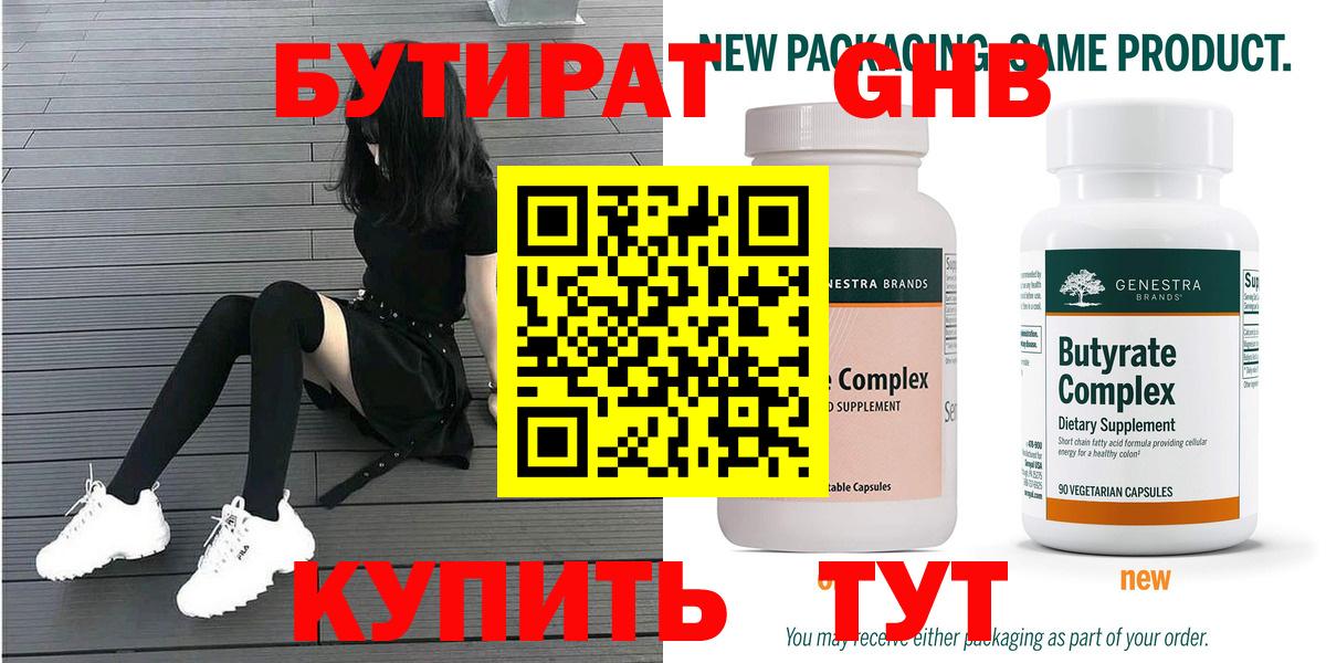 БУТИРАТ 1.4BDO Жигулёвск