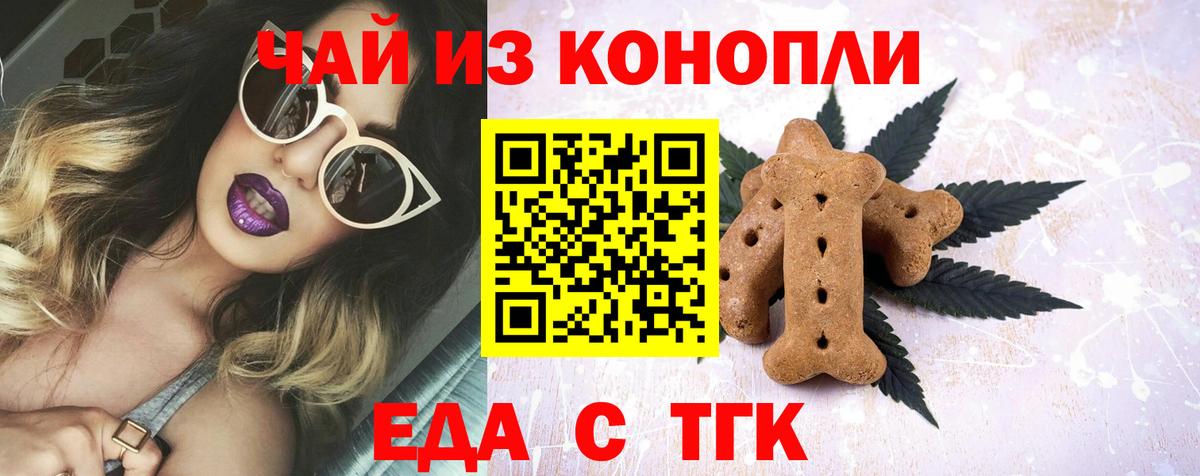 Жигулёвск  Печенье с ТГК марихуана  Вход с VPN 
