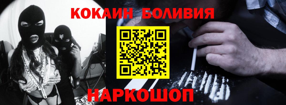 COCAIN Боливия  КОКАИН VHQ  COCAIN  Жигулёвск  Вход с VPN 