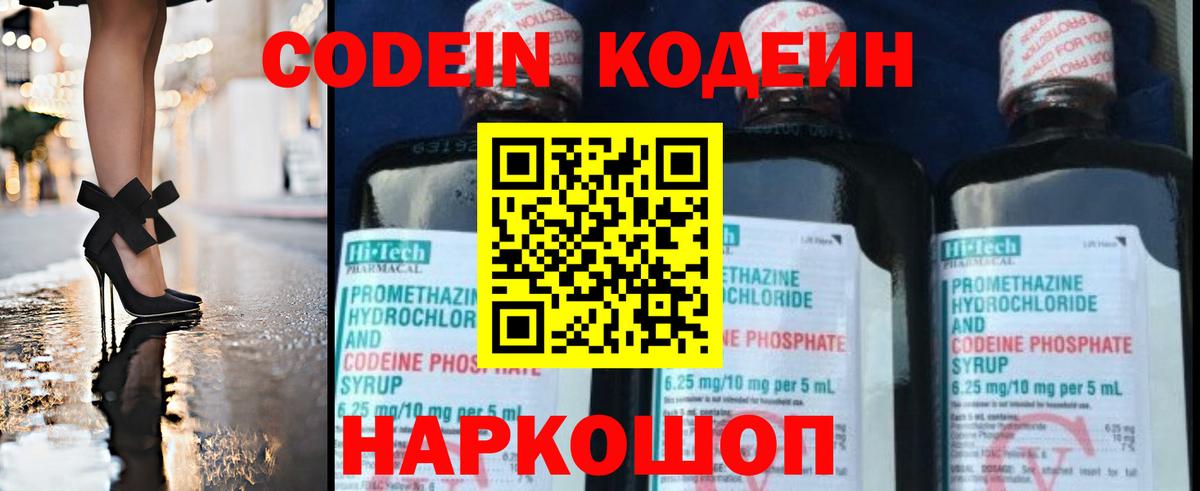 Кодеиновый сироп Lean Purple Drank  Кодеиновый сироп Lean Purple Drank  Вход с VPN  Жигулёвск 