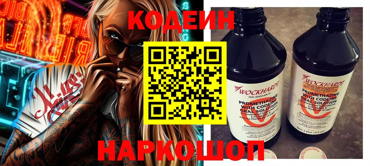 Кодеиновый сироп Lean Purple Drank Жигулёвск